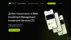 Alder Investment Management отзывы и обзор. Развод, лохотрон или правда. Только честные и правдивые отзывы на Baxov.Net