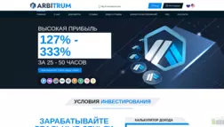 Arbitrum отзывы и обзор. Развод, лохотрон или правда. Только честные и правдивые отзывы.