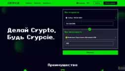 Crypcie отзывы и обзор. Развод, лохотрон или правда. Только честные и правдивые отзывы.