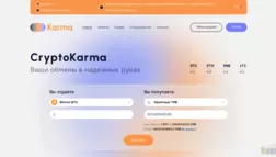 Crypto Karma Exchange отзывы и обзор. Развод, лохотрон или правда. Только честные и правдивые отзывы.