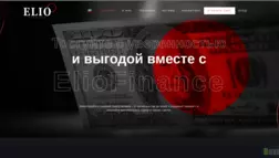 Eliofinance отзывы и обзор. Развод, лохотрон или правда. Только честные и правдивые отзывы.