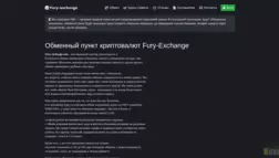 Fury-Exchange отзывы и обзор. Развод, лохотрон или правда. Только честные и правдивые отзывы.