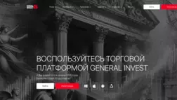 General Invest отзывы и обзор. Развод, лохотрон или правда. Только честные и правдивые отзывы.