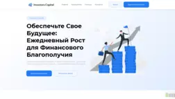 Investors Capital отзывы и обзор. Развод, лохотрон или правда. Только честные и правдивые отзывы.