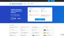 Mixchanger отзывы и обзор. Развод, лохотрон или правда. Только честные и правдивые отзывы.