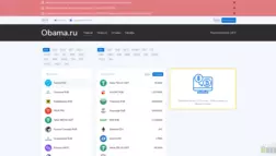 Обменник Obama отзывы и обзор. Развод, лохотрон или правда. Только честные и правдивые отзывы.