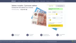 Pay P.S отзывы и обзор. Развод, лохотрон или правда. Только честные и правдивые отзывы.