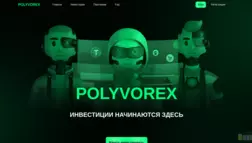 Polyvorex отзывы и обзор. Развод, лохотрон или правда. Только честные и правдивые отзывы.