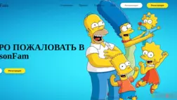 Simpsonfam отзывы и обзор. Развод, лохотрон или правда. Только честные и правдивые отзывы.