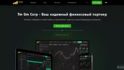 Tm Gm Corp отзывы и обзор. Развод, лохотрон или правда. Только честные и правдивые отзывы.