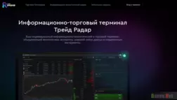 Trade Radar отзывы и обзор. Развод, лохотрон или правда. Только честные и правдивые отзывы.