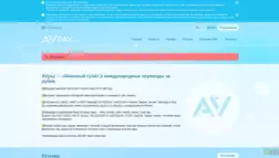 Avpay отзывы и обзор. Развод, лохотрон или правда. Только честные и правдивые отзывы.