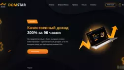 Domstar отзывы и обзор. Развод, лохотрон или правда. Только честные и правдивые отзывы.