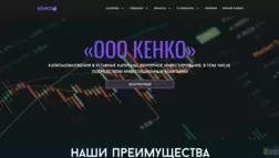 Инвестиции Кенко отзывы и обзор. Развод, лохотрон или правда. Только честные и правдивые отзывы.