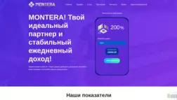 Montera отзывы и обзор. Развод, лохотрон или правда. Только честные и правдивые отзывы.