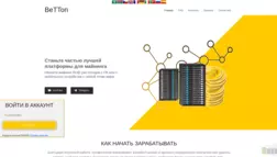 Betton отзывы и обзор. Развод, лохотрон или правда. Только честные и правдивые отзывы.