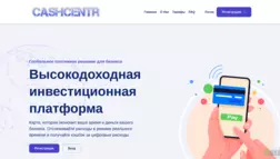 Хайп Cashcentr отзывы и обзор. Развод, лохотрон или правда. Только честные и правдивые отзывы.