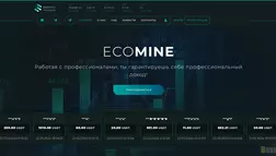 Ecomine отзывы и обзор. Развод, лохотрон или правда. Только честные и правдивые отзывы.
