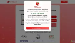 Пятерочка - Участие В Розыгрыше отзывы и обзор. Развод, лохотрон или правда. Только честные и правдивые отзывы.