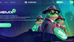 Хайп Memix отзывы и обзор. Развод, лохотрон или правда. Только честные и правдивые отзывы.