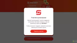 Магнит - Участие В Розыгрыше отзывы и обзор. Развод, лохотрон или правда. Только честные и правдивые отзывы.