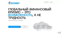 Twinby отзывы и обзор. Развод, лохотрон или правда. Только честные и правдивые отзывы.