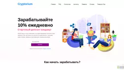 Cryptorium отзывы и обзор. Развод, лохотрон или правда. Только честные и правдивые отзывы.