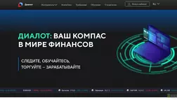 Диалот отзывы и обзор. Развод, лохотрон или правда. Только честные и правдивые отзывы.