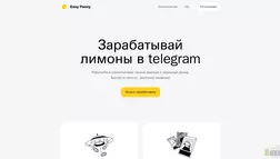 Easy Peasy отзывы и обзор. Развод, лохотрон или правда. Только честные и правдивые отзывы.