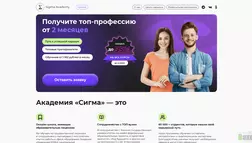 Академия «Сигма» отзывы и обзор. Развод, лохотрон или правда. Только честные и правдивые отзывы.