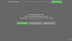Trading-Master отзывы и обзор. Развод, лохотрон или правда. Только честные и правдивые отзывы.