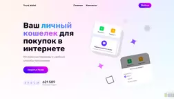 Trunk Wallet отзывы и обзор. Развод, лохотрон или правда. Только честные и правдивые отзывы.