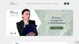 Женское Лидерство В Инвестициях отзывы и обзор. Развод, лохотрон или правда. Только честные и правдивые отзывы.