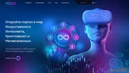 Yoko отзывы и обзор. Развод, лохотрон или правда. Только честные и правдивые отзывы.