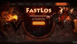 Игра Fastlos отзывы и обзор. Развод, лохотрон или правда. Только честные и правдивые отзывы.