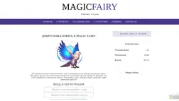 Magic Fairy отзывы и обзор. Развод, лохотрон или правда. Только честные и правдивые отзывы.