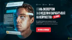 Курс Миллионы На Ии отзывы и обзор. Развод, лохотрон или правда. Только честные и правдивые отзывы.