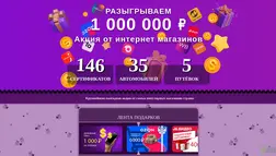 Акция От Интернет Магазинов отзывы и обзор. Развод, лохотрон или правда. Только честные и правдивые отзывы.