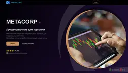 Metacorp отзывы и обзор. Развод, лохотрон или правда. Только честные и правдивые отзывы.