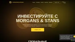 Morgans And Stans отзывы и обзор. Развод, лохотрон или правда. Только честные и правдивые отзывы.
