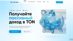 Ton Stake отзывы и обзор. Развод, лохотрон или правда. Только честные и правдивые отзывы.
