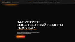 Bitcareer отзывы и обзор. Развод, лохотрон или правда. Только честные и правдивые отзывы.