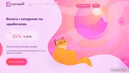 Cat Profit Ltd отзывы и обзор. Развод, лохотрон или правда. Только честные и правдивые отзывы.