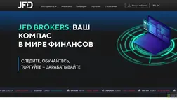 Jfd Brokers отзывы и обзор. Развод, лохотрон или правда. Только честные и правдивые отзывы.