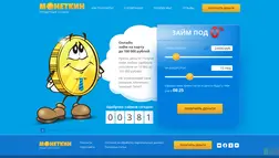 Займы - Монетки отзывы и обзор. Развод, лохотрон или правда. Только честные и правдивые отзывы.