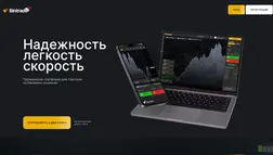 Инвестиции Bintrade отзывы и обзор. Развод, лохотрон или правда. Только честные и правдивые отзывы.