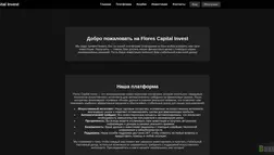 Flores Capital Invest отзывы и обзор. Развод, лохотрон или правда. Только честные и правдивые отзывы.