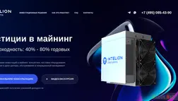 Хайп Intelion Data Systems отзывы и обзор. Развод, лохотрон или правда. Только честные и правдивые отзывы.