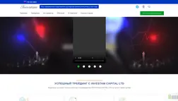 Investam Capital Ltd отзывы и обзор. Развод, лохотрон или правда. Только честные и правдивые отзывы.
