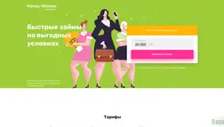 Мфо Мани Вумен отзывы и обзор. Развод, лохотрон или правда. Только честные и правдивые отзывы.